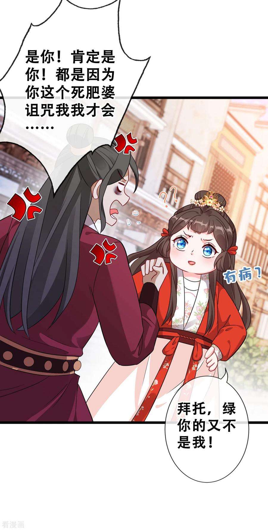 兽黑狂妃24话 又小又绿，和宁真配！