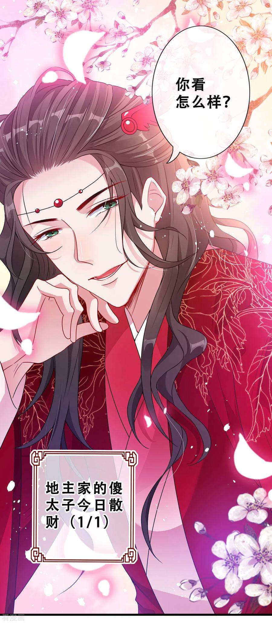 兽黑狂妃24话 又小又绿，和宁真配！