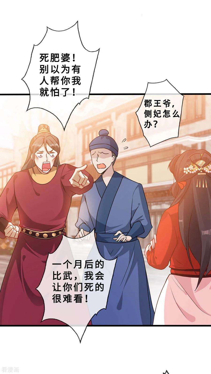 兽黑狂妃24话 又小又绿，和宁真配！