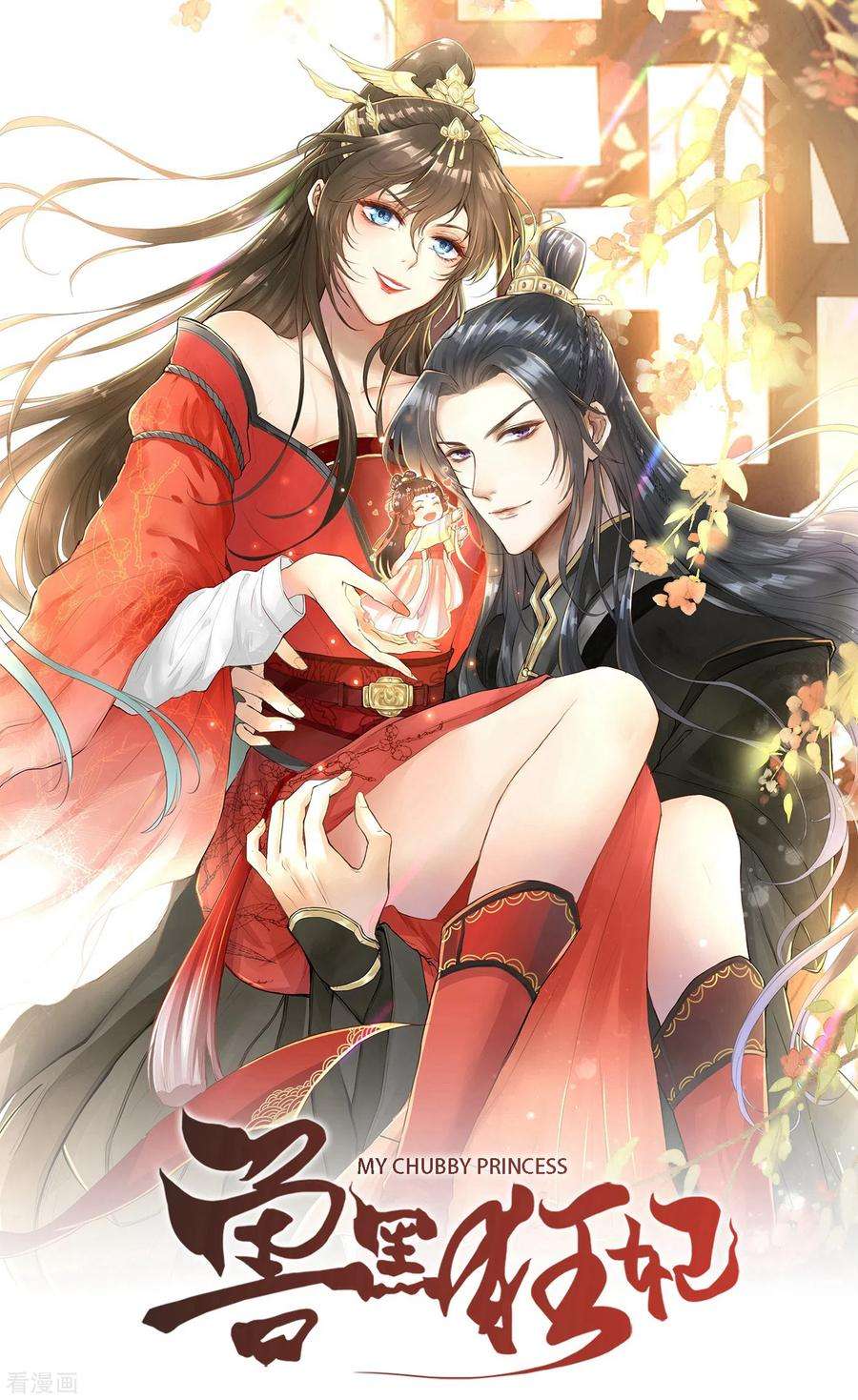 兽黑狂妃25话 情敌初见面