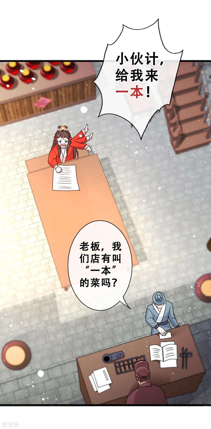 兽黑狂妃25话 情敌初见面