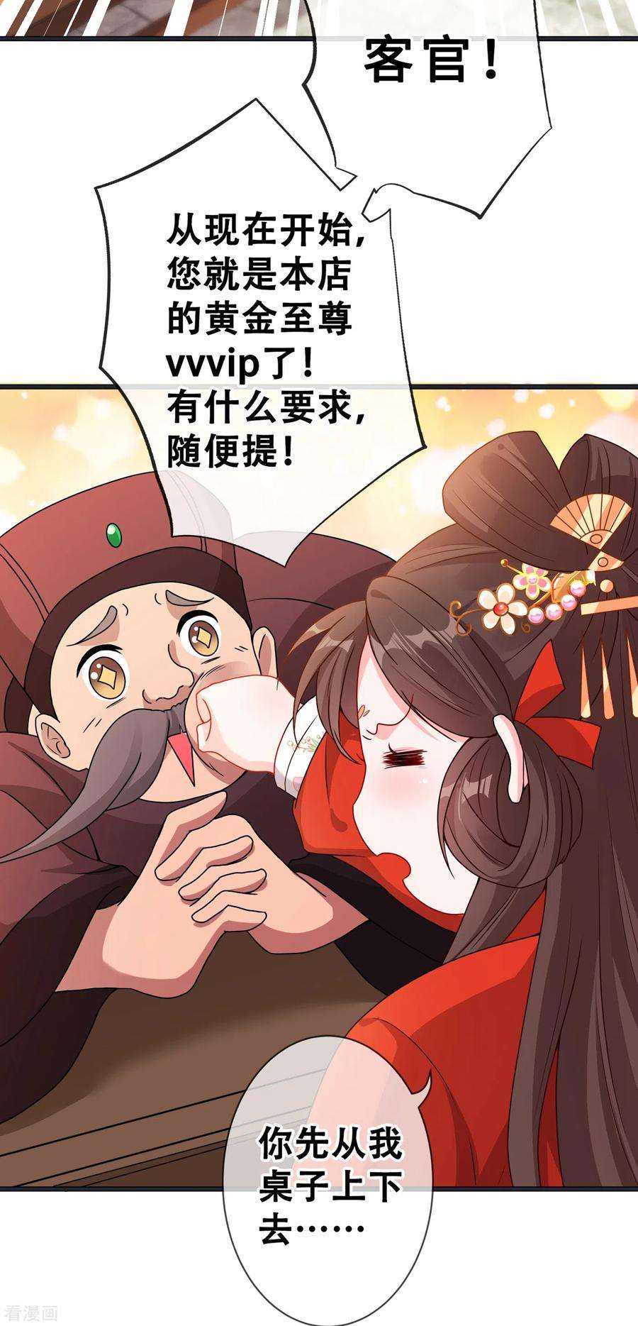 兽黑狂妃25话 情敌初见面