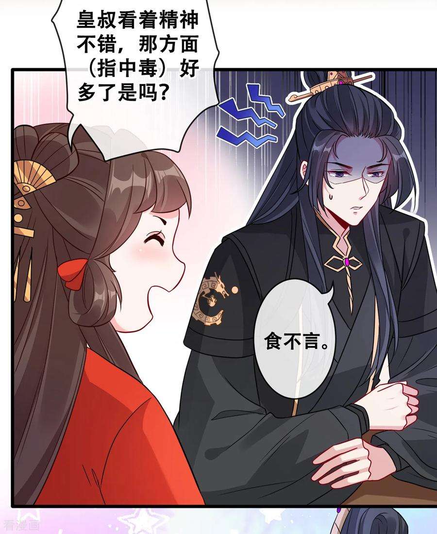 兽黑狂妃25话 情敌初见面