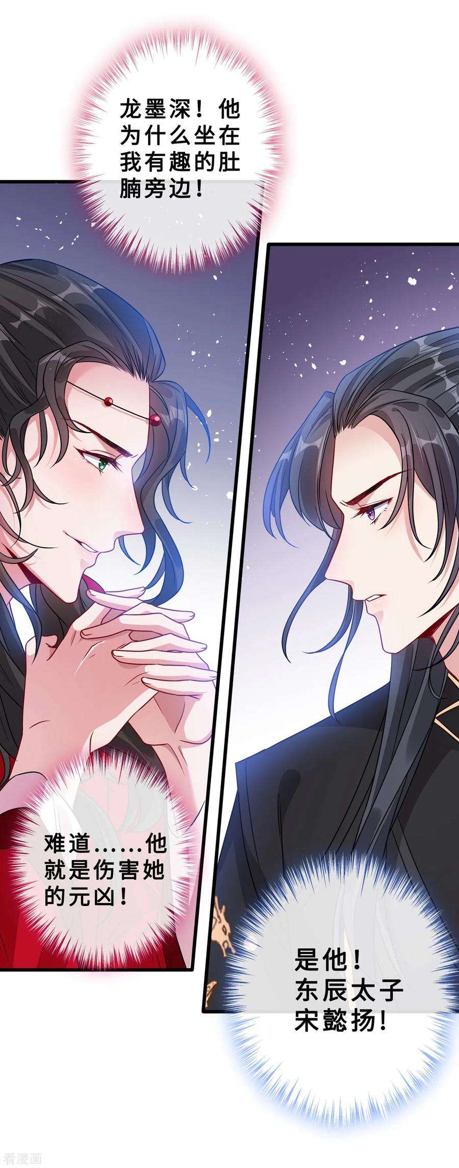 兽黑狂妃25话 情敌初见面