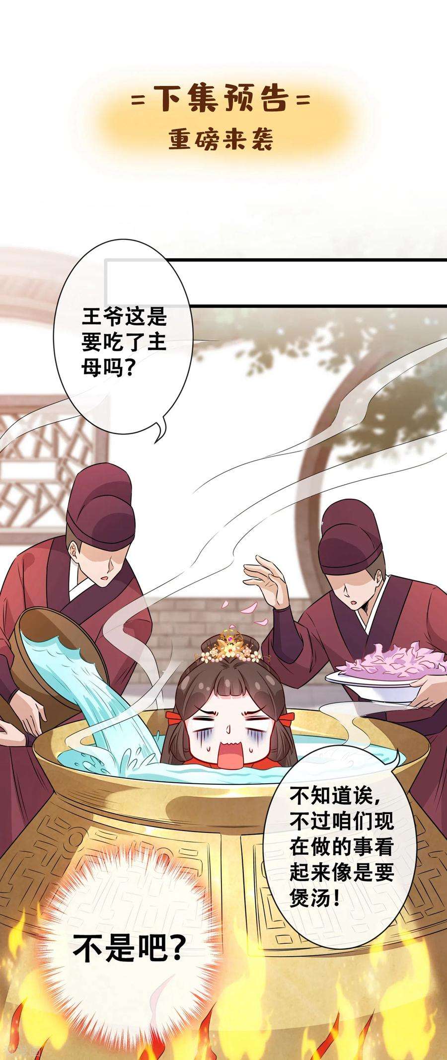 兽黑狂妃25话 情敌初见面