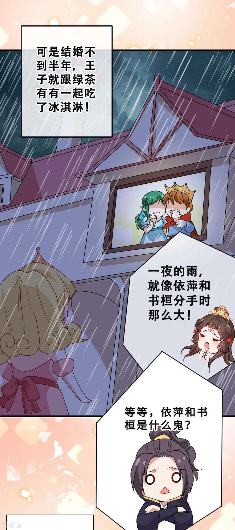 兽黑狂妃25话 情敌初见面