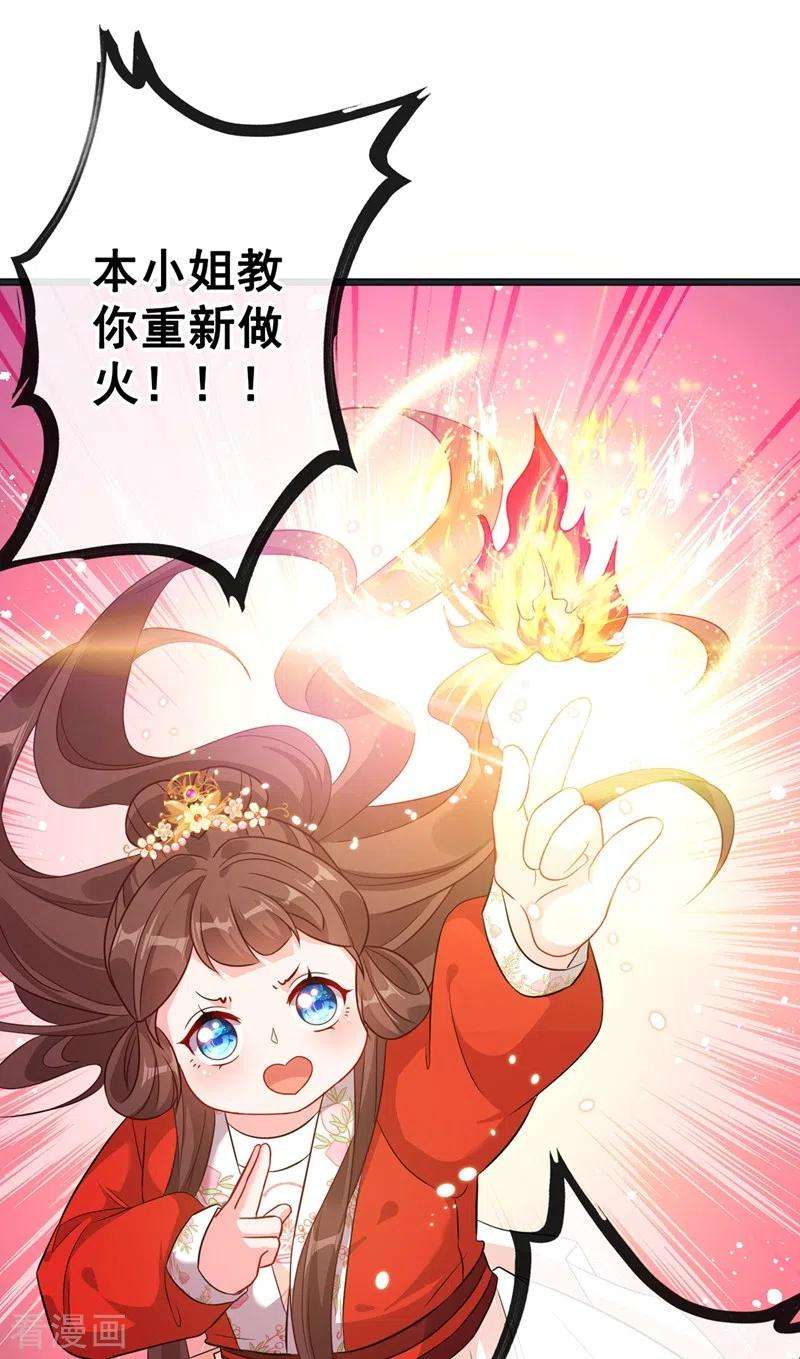 兽黑狂妃27话 诶~！我瘦了？！