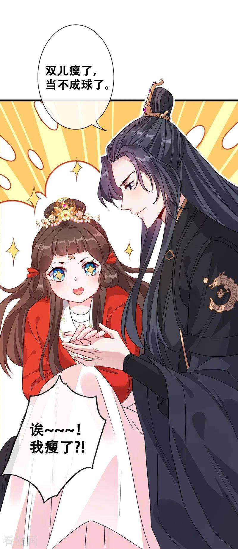 兽黑狂妃27话 诶~！我瘦了？！