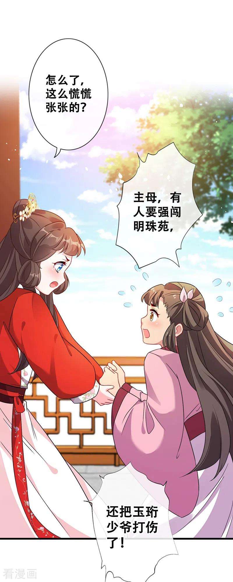 兽黑狂妃27话 诶~！我瘦了？！