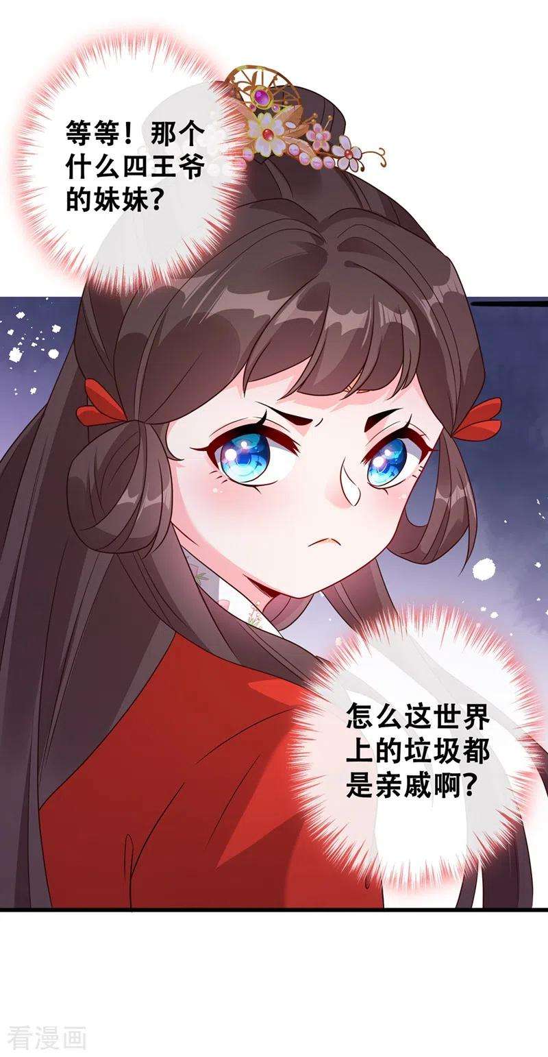 兽黑狂妃27话 诶~！我瘦了？！