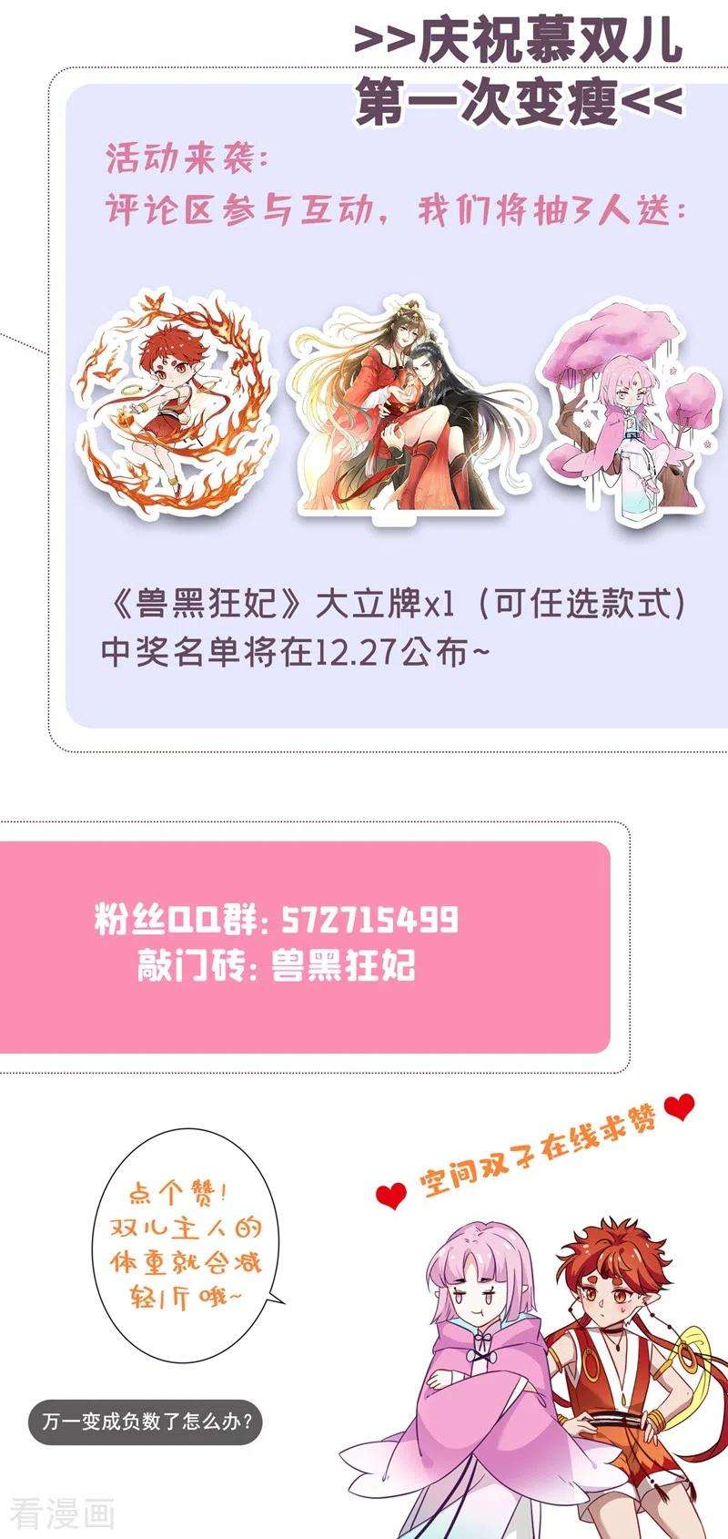 兽黑狂妃27话 诶~！我瘦了？！