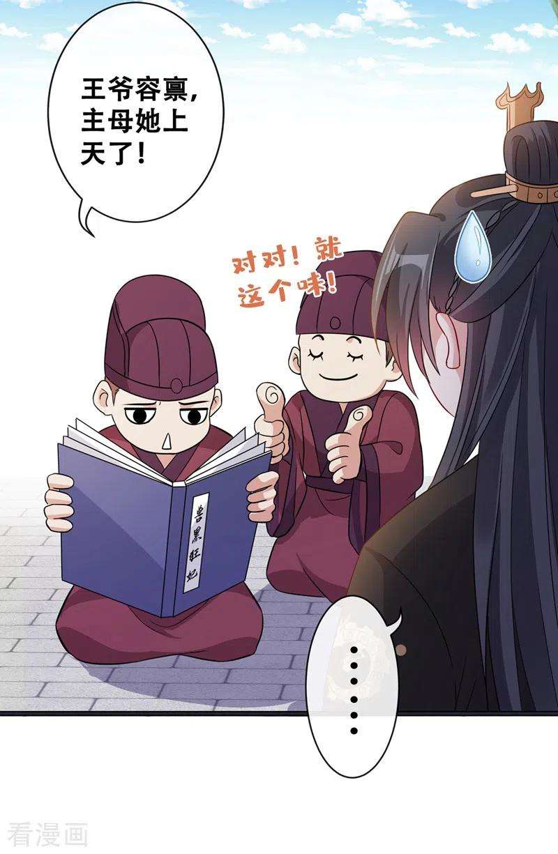 兽黑狂妃27话 诶~！我瘦了？！