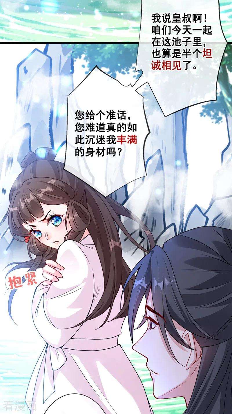 兽黑狂妃30话 半个坦诚相见