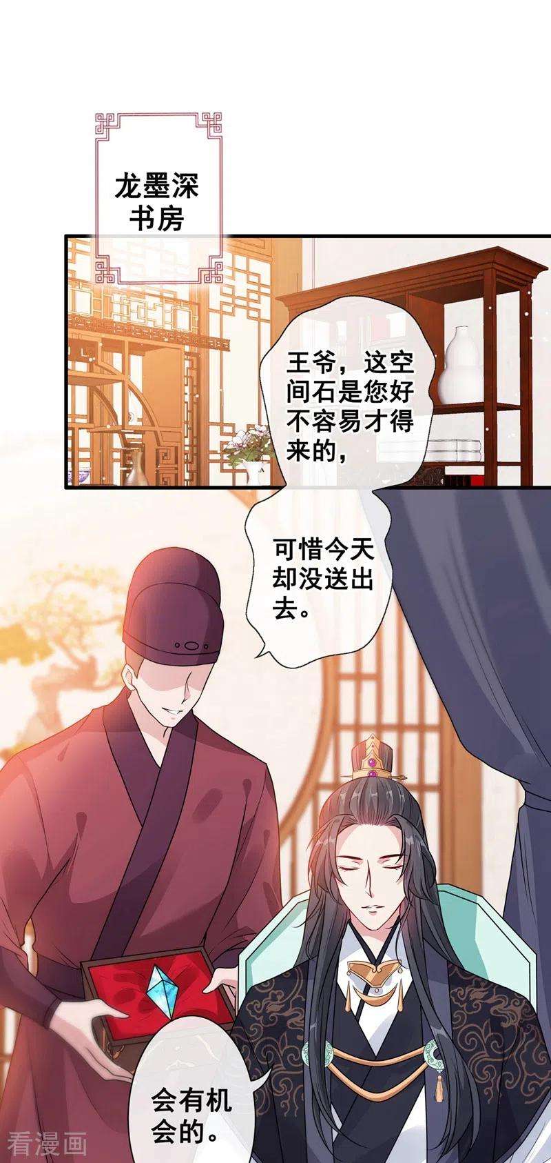 兽黑狂妃31话 换新装！