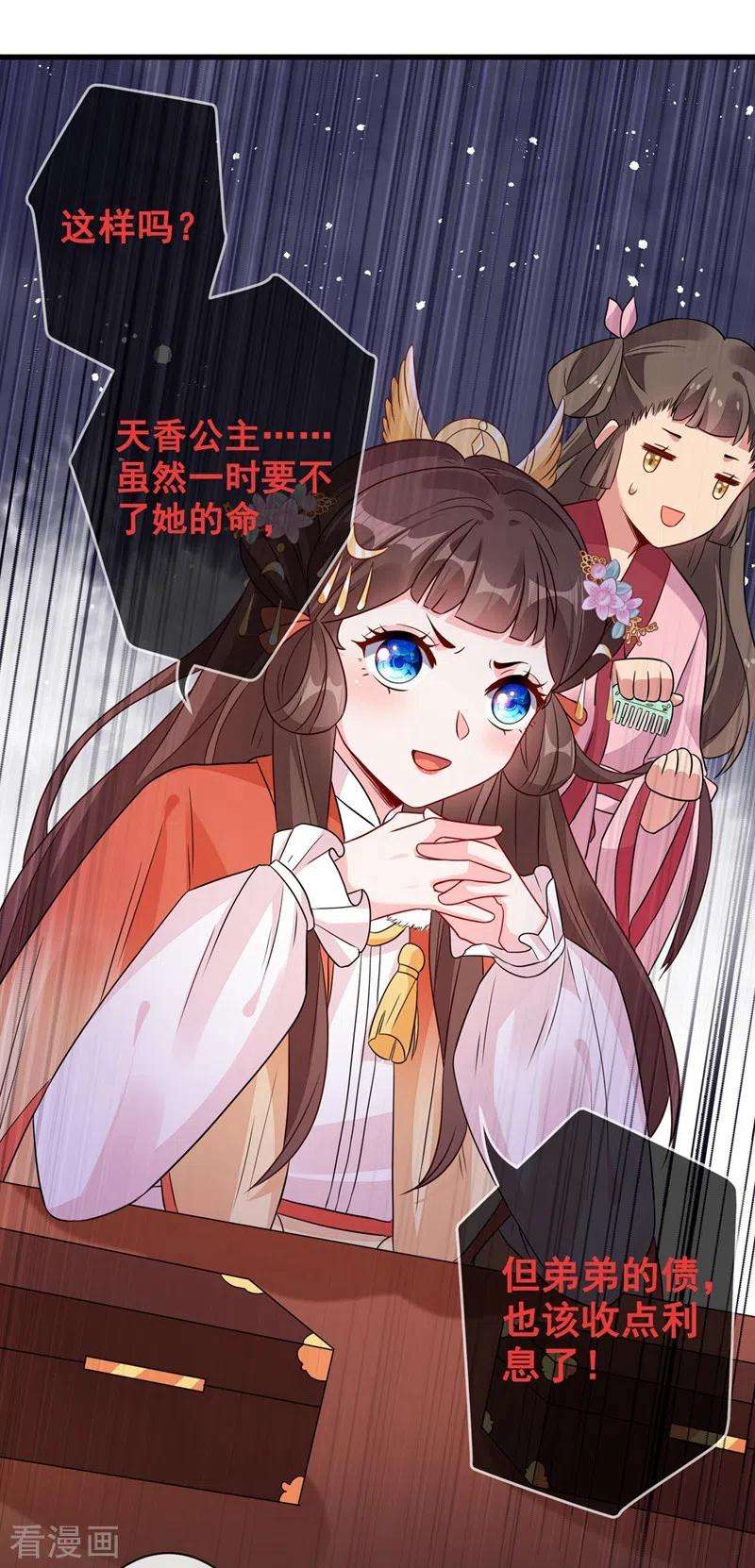 兽黑狂妃31话 换新装！