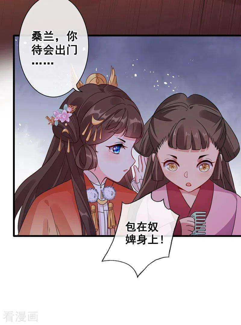 兽黑狂妃31话 换新装！