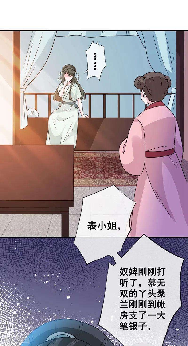 兽黑狂妃31话 换新装！