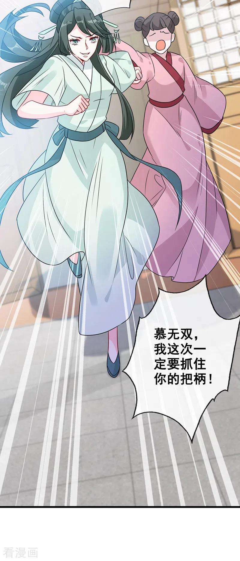 兽黑狂妃31话 换新装！