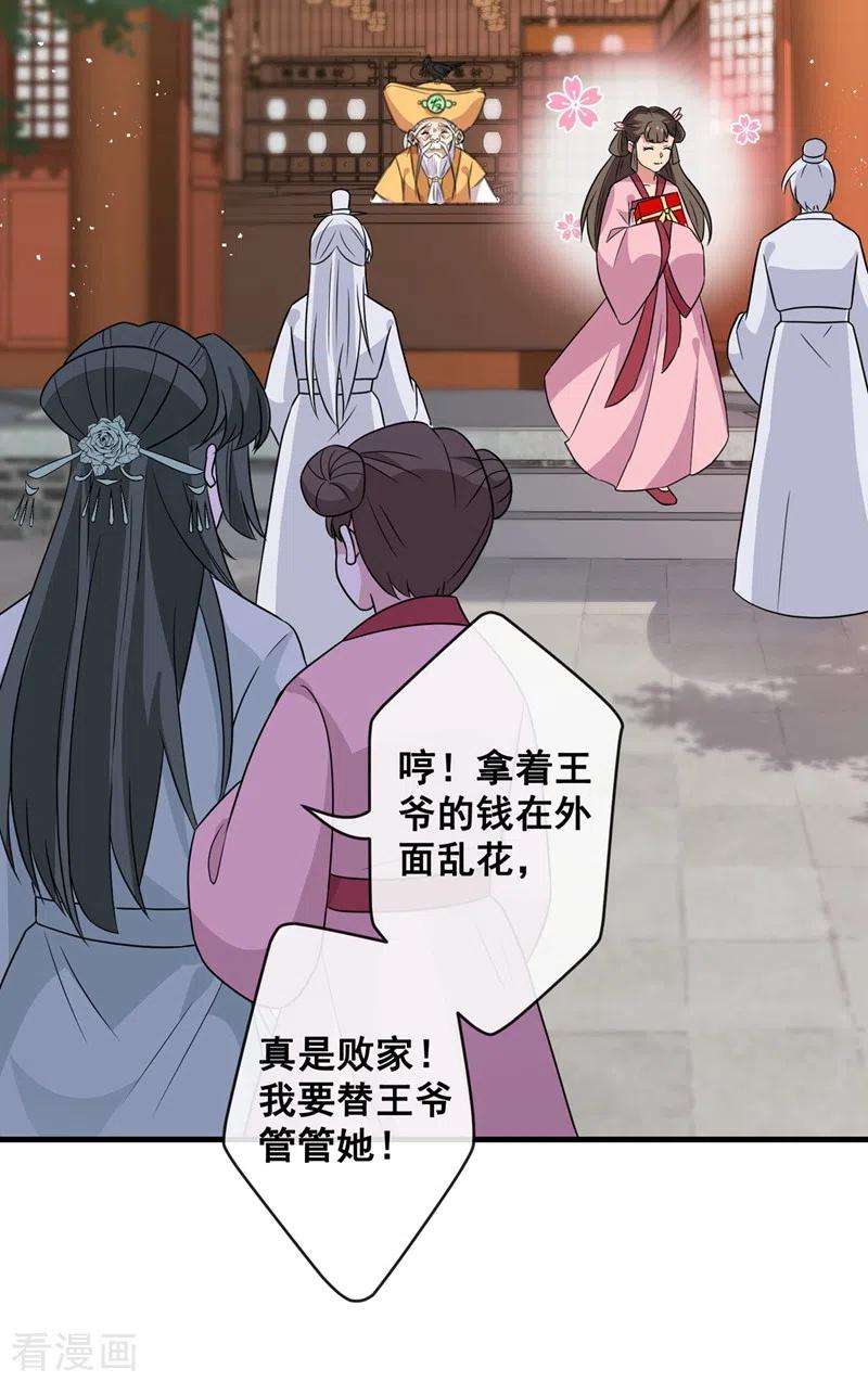 兽黑狂妃31话 换新装！