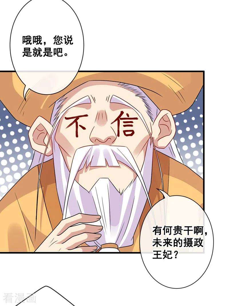兽黑狂妃31话 换新装！