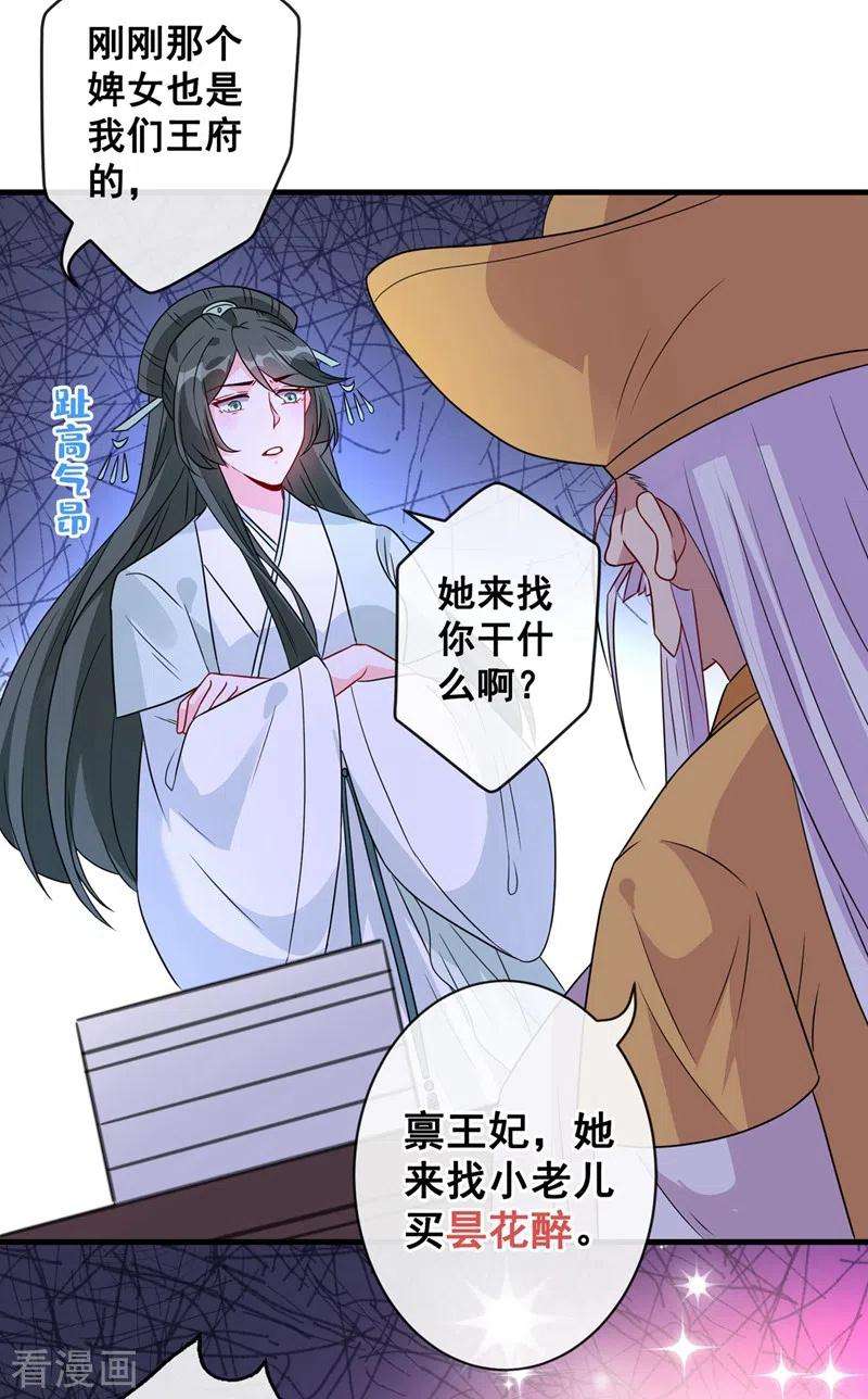 兽黑狂妃31话 换新装！