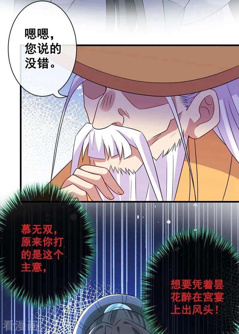 兽黑狂妃31话 换新装！