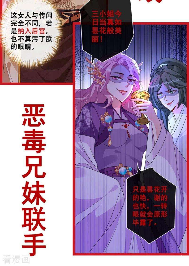 兽黑狂妃31话 换新装！