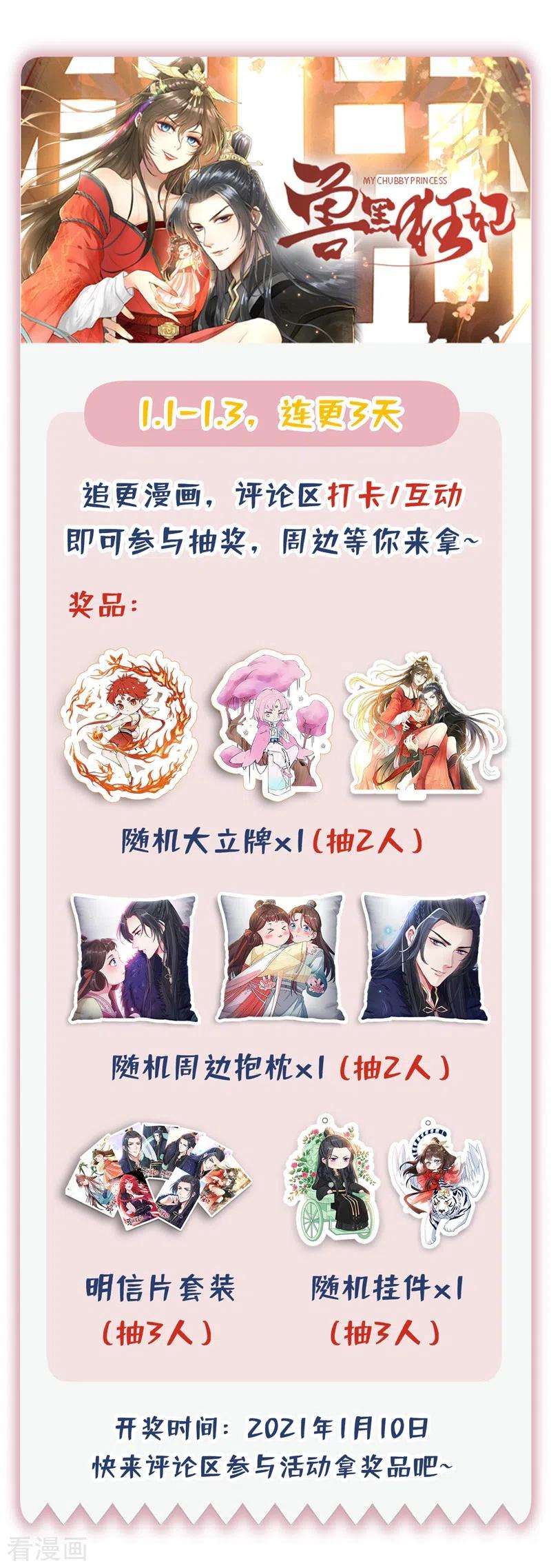 兽黑狂妃31话 换新装！