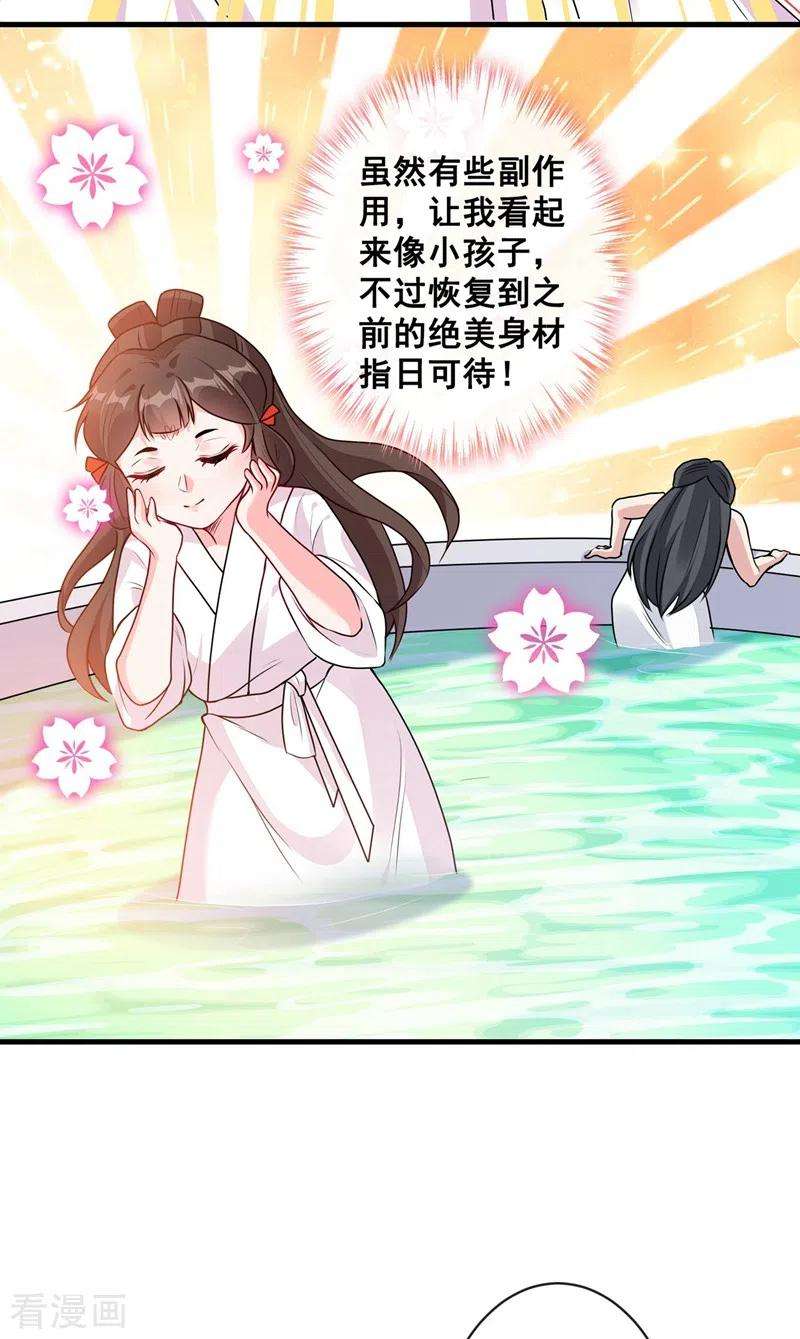 兽黑狂妃31话 换新装！