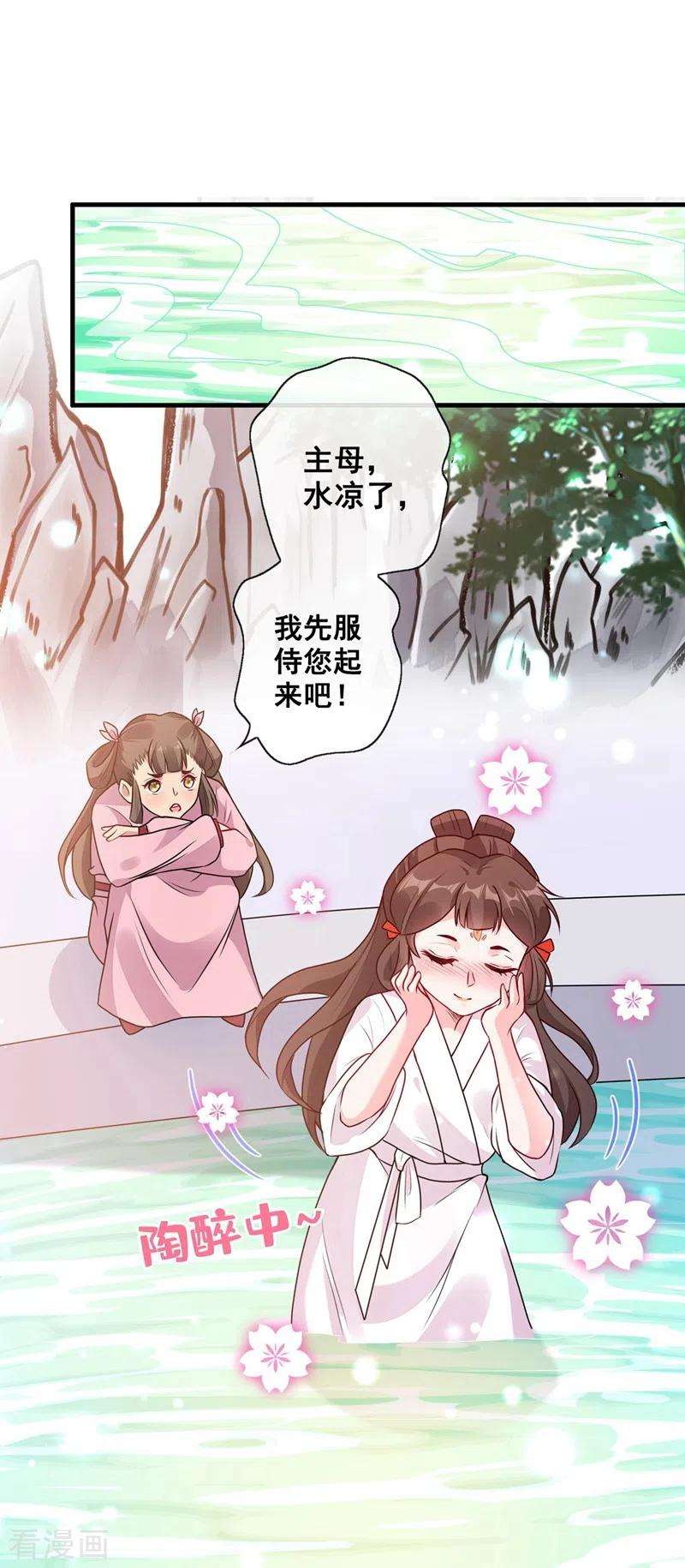 兽黑狂妃31话 换新装！