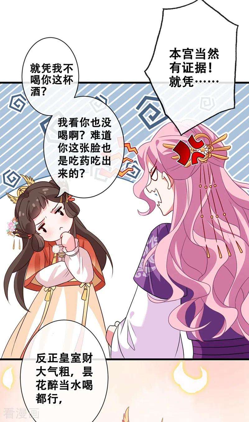 兽黑狂妃33话 跪下来赔礼道歉！