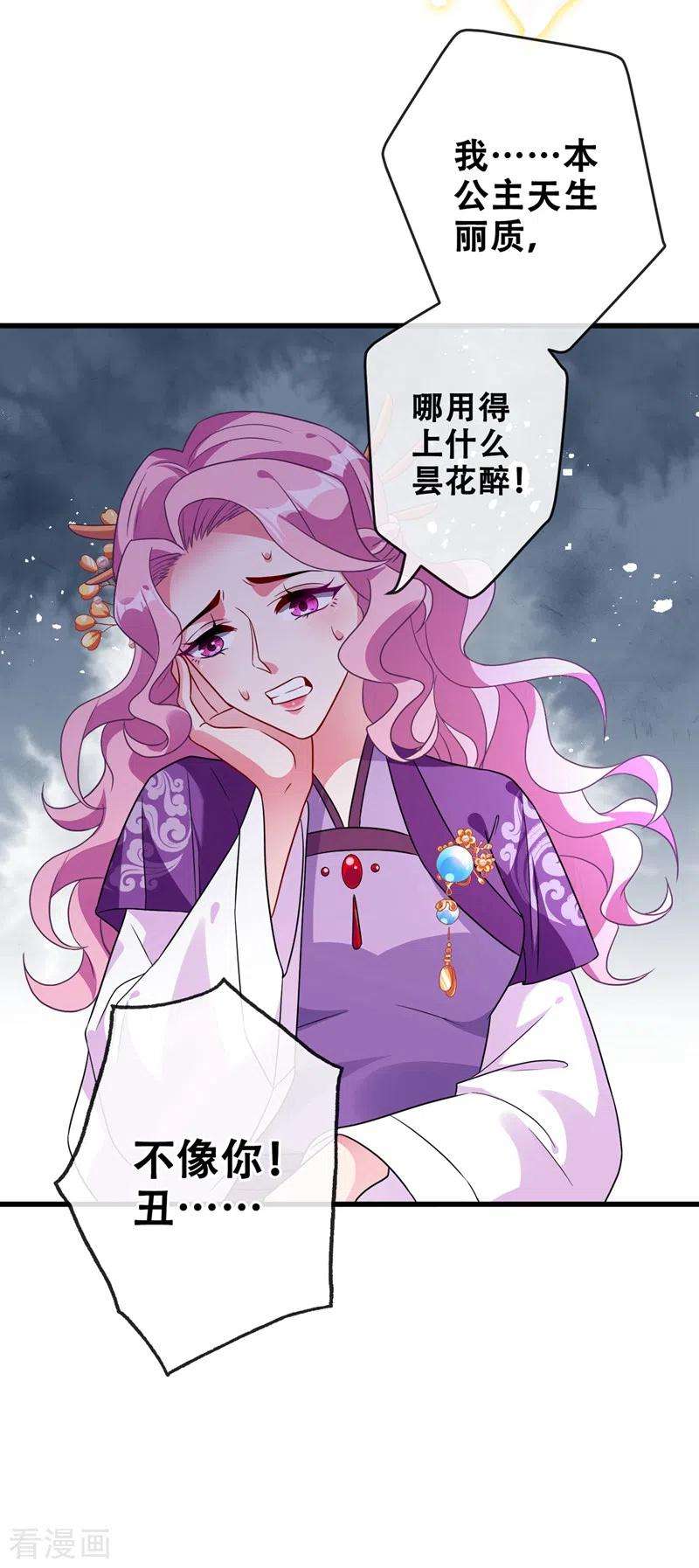 兽黑狂妃33话 跪下来赔礼道歉！