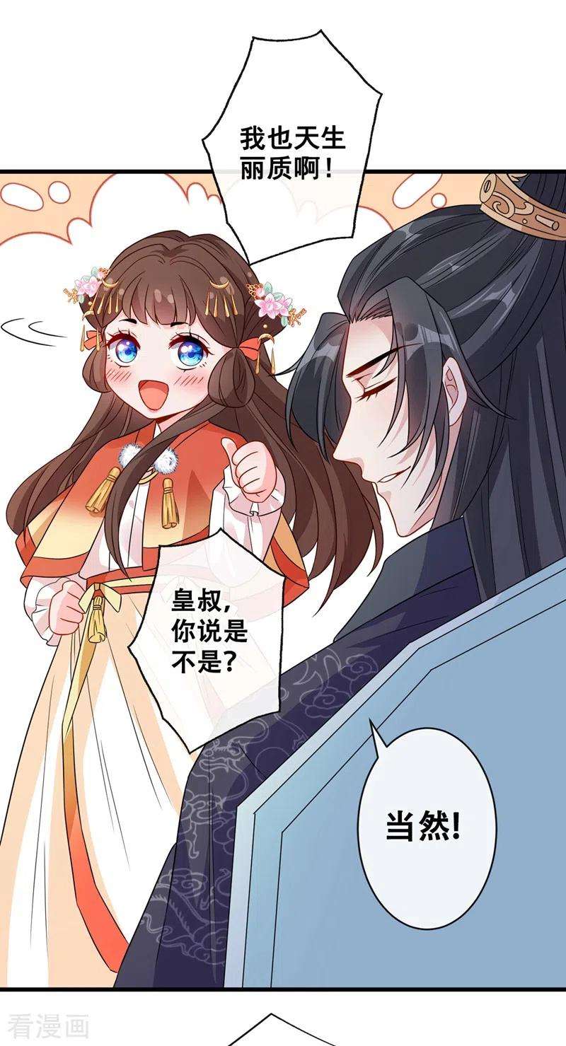 兽黑狂妃33话 跪下来赔礼道歉！