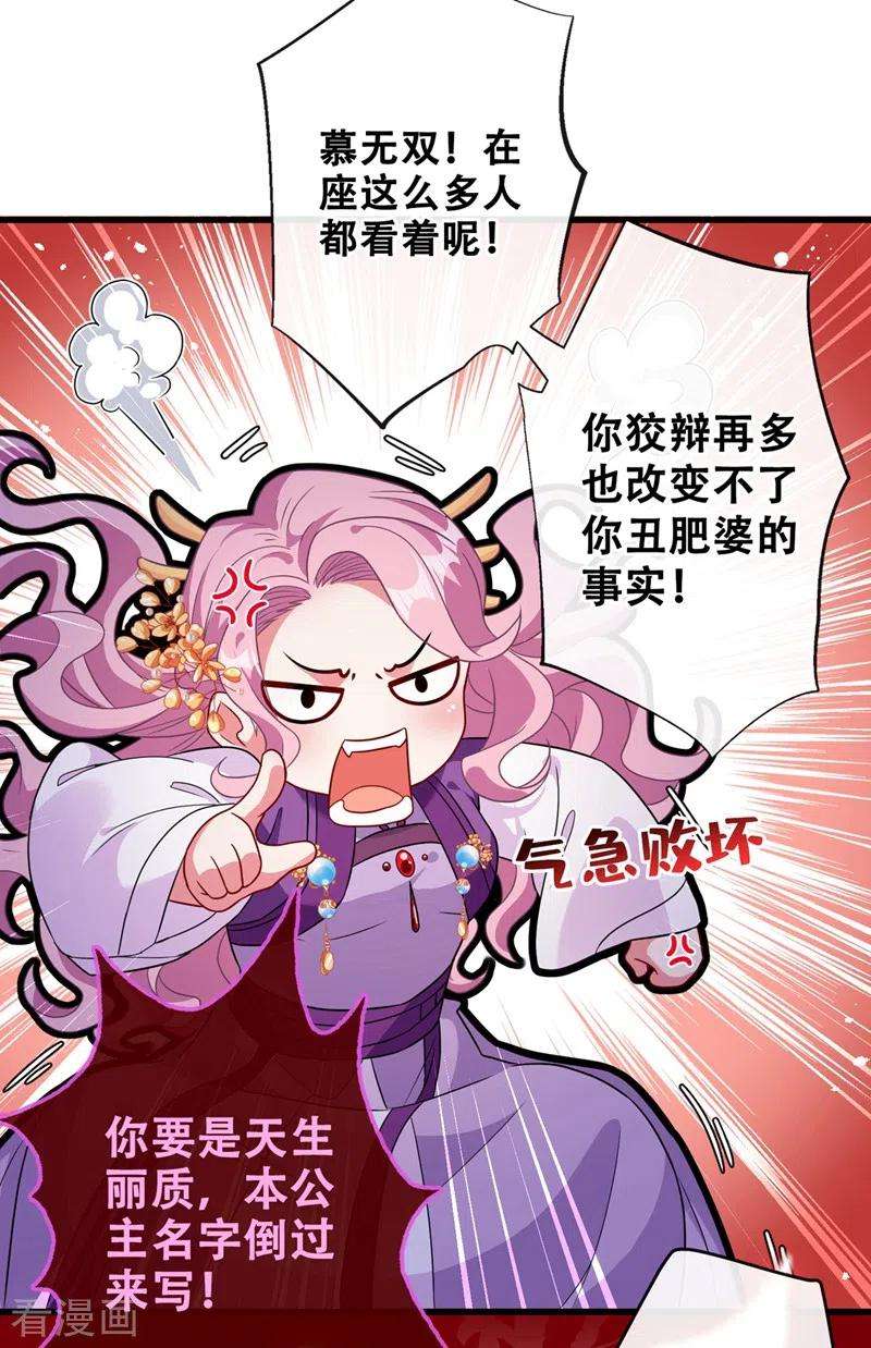 兽黑狂妃33话 跪下来赔礼道歉！