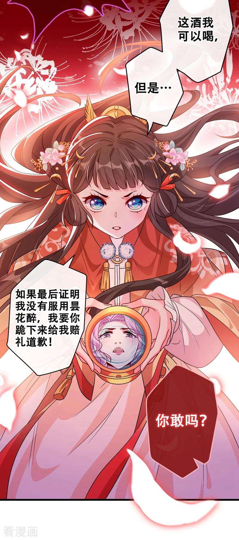 兽黑狂妃33话 跪下来赔礼道歉！