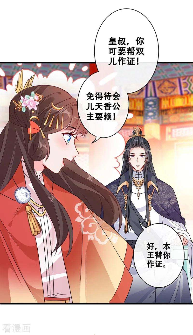 兽黑狂妃33话 跪下来赔礼道歉！