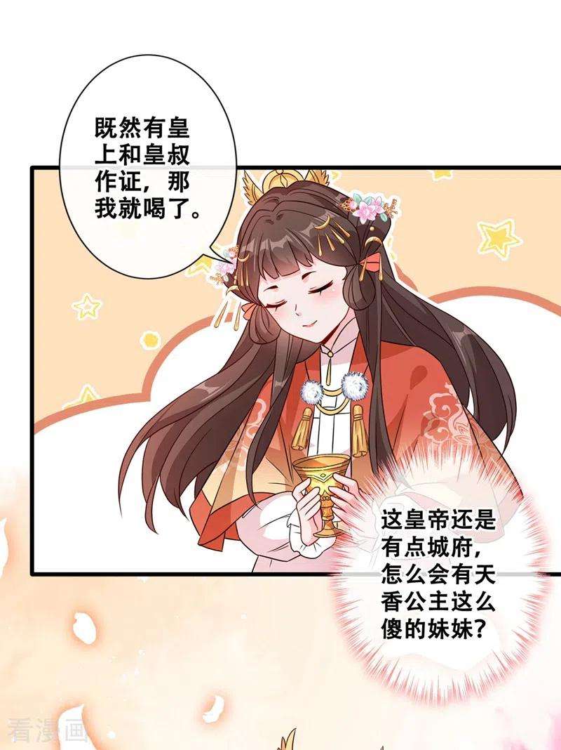 兽黑狂妃33话 跪下来赔礼道歉！