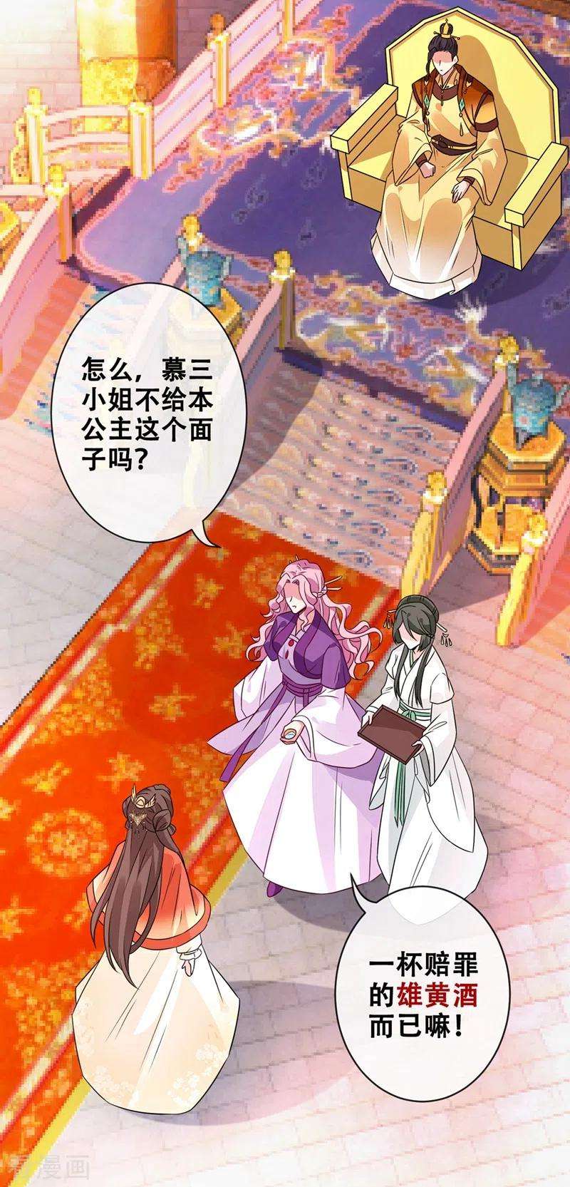 兽黑狂妃33话 跪下来赔礼道歉！