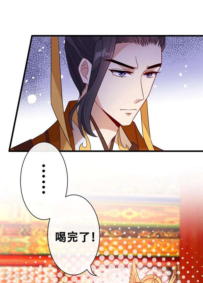 兽黑狂妃33话 跪下来赔礼道歉！