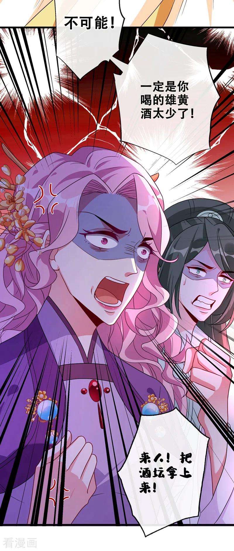 兽黑狂妃33话 跪下来赔礼道歉！