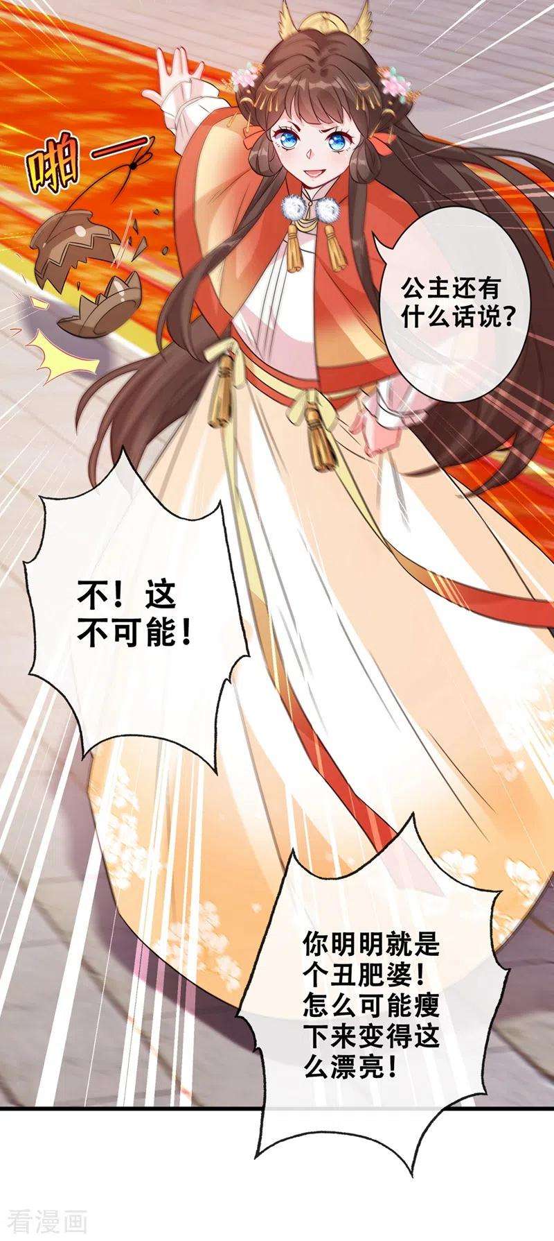 兽黑狂妃33话 跪下来赔礼道歉！