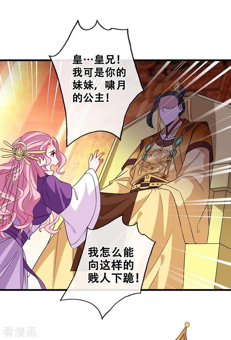 兽黑狂妃33话 跪下来赔礼道歉！