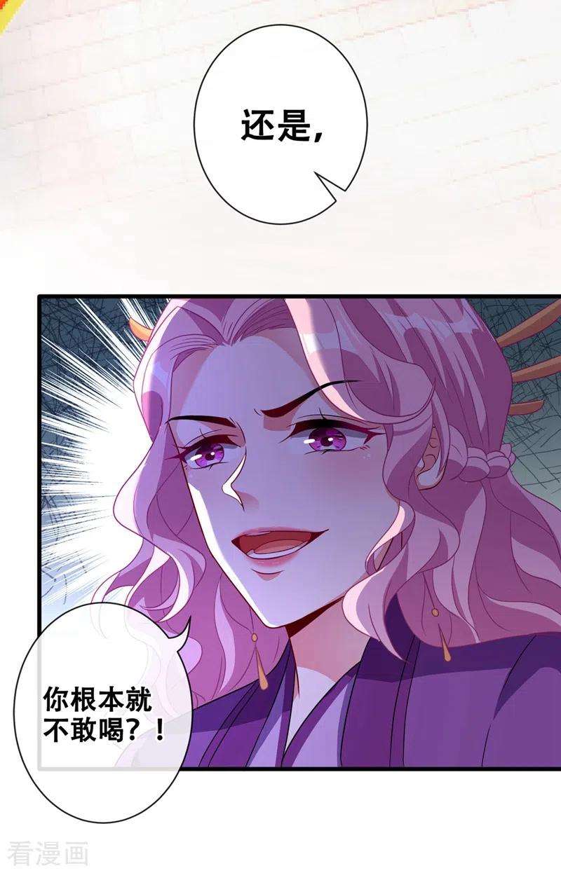 兽黑狂妃33话 跪下来赔礼道歉！