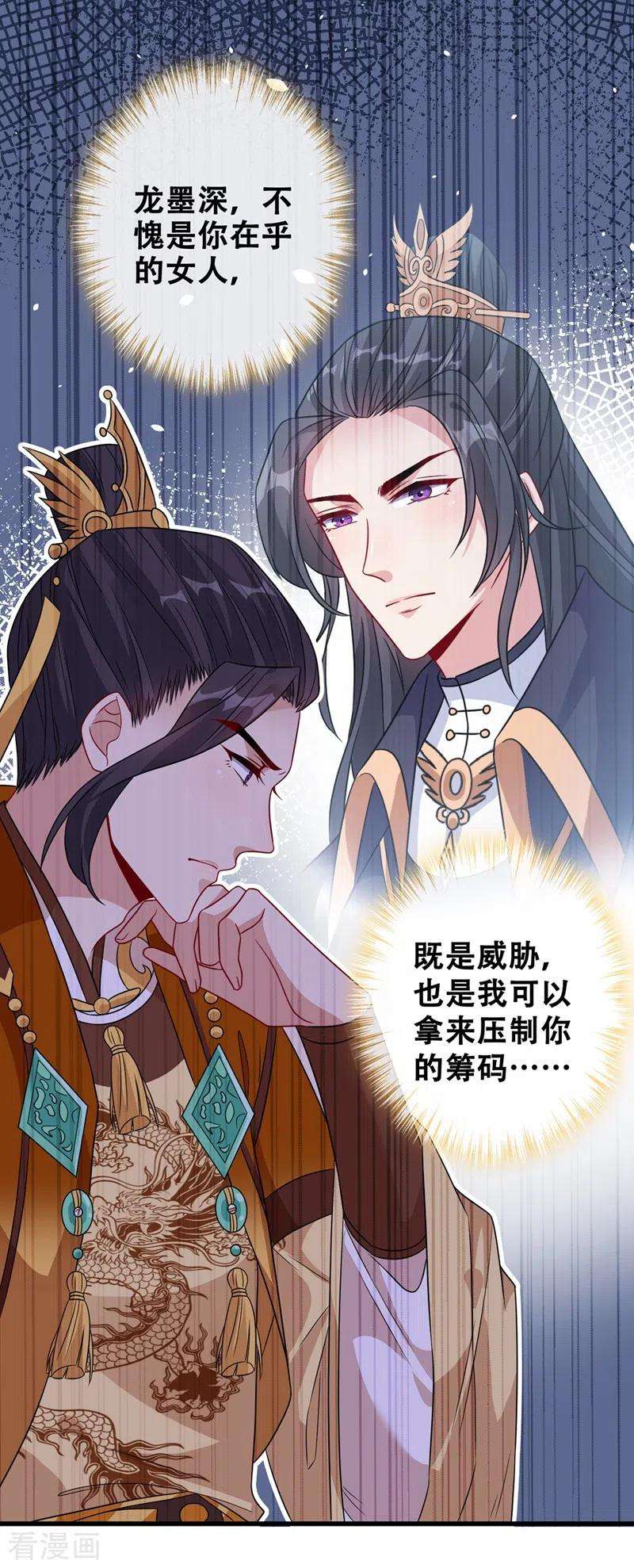 兽黑狂妃33话 跪下来赔礼道歉！