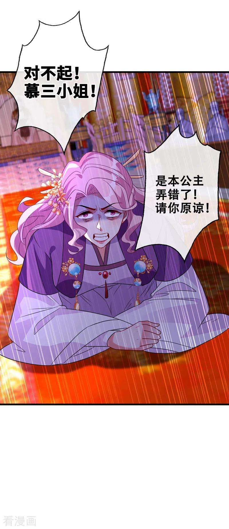 兽黑狂妃33话 跪下来赔礼道歉！