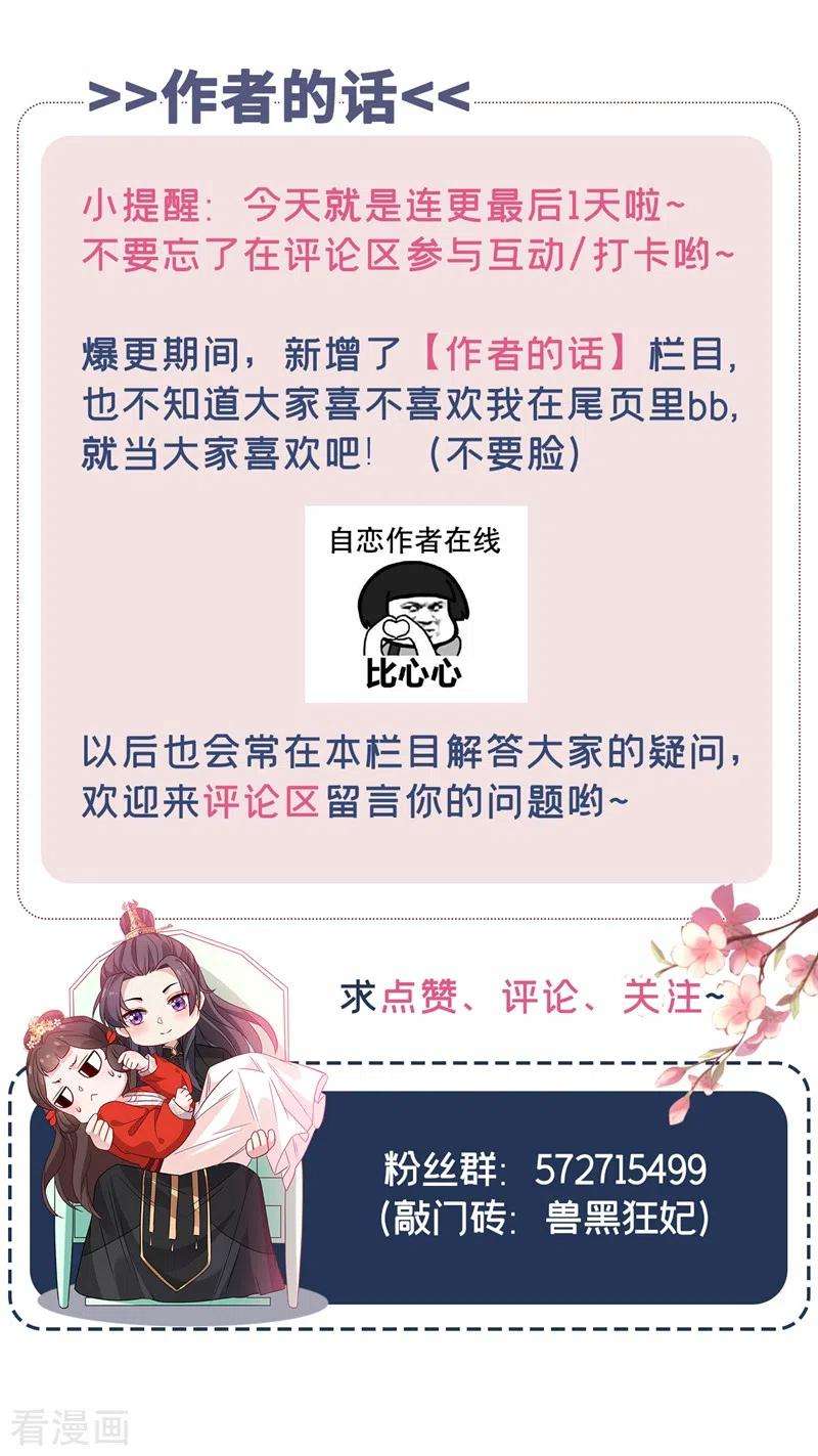 兽黑狂妃33话 跪下来赔礼道歉！