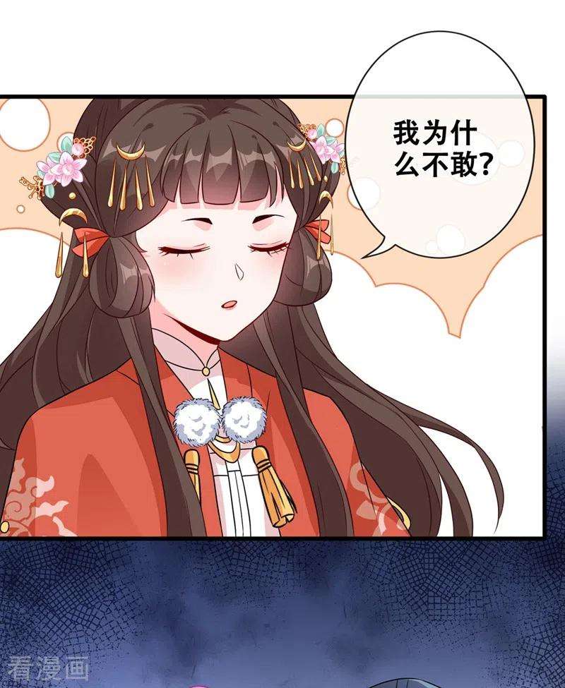 兽黑狂妃33话 跪下来赔礼道歉！