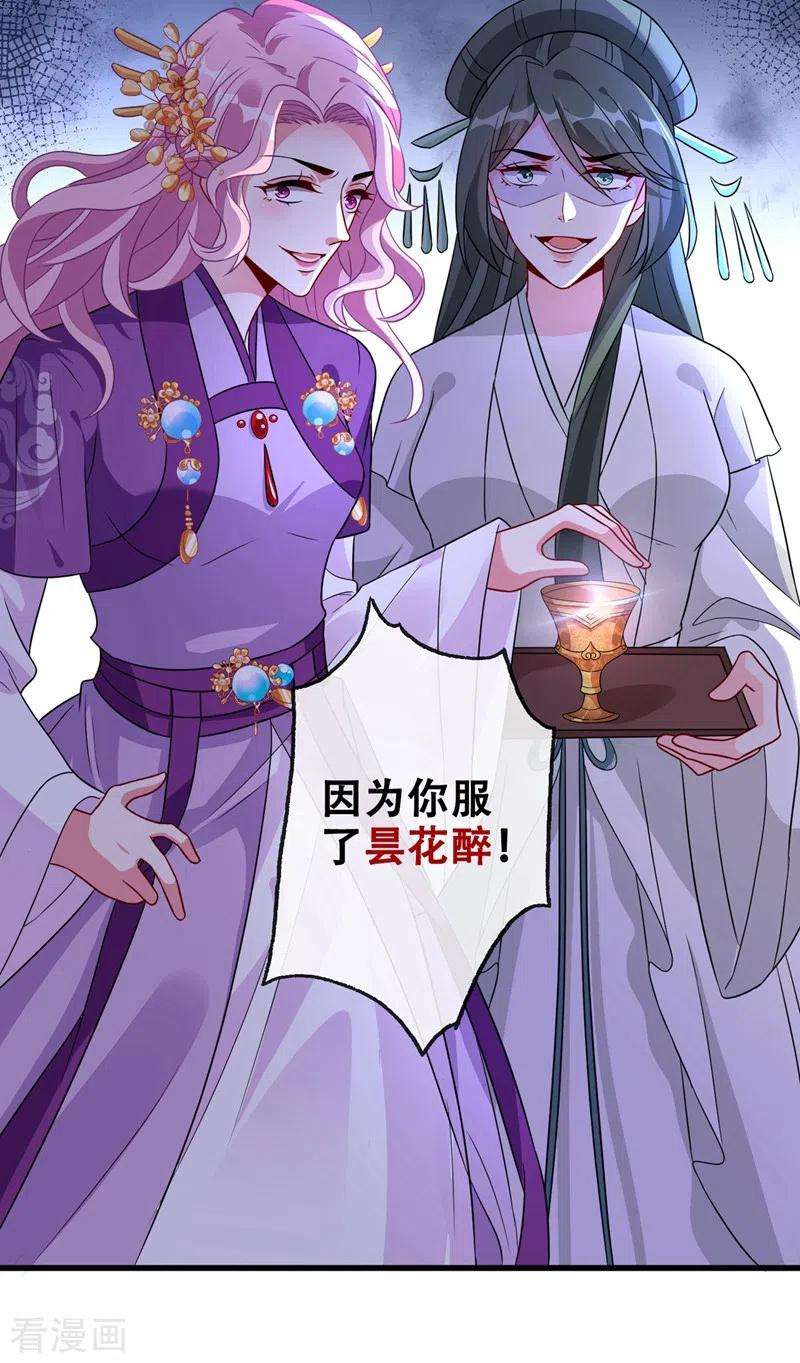 兽黑狂妃33话 跪下来赔礼道歉！