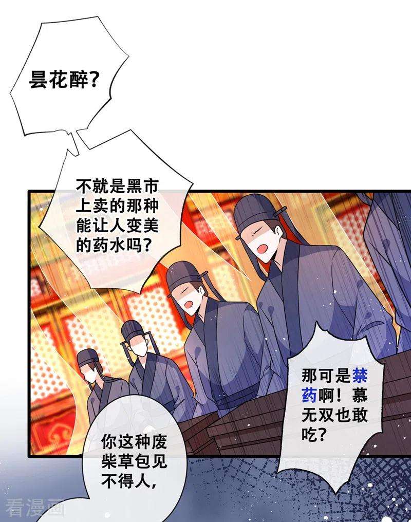 兽黑狂妃33话 跪下来赔礼道歉！