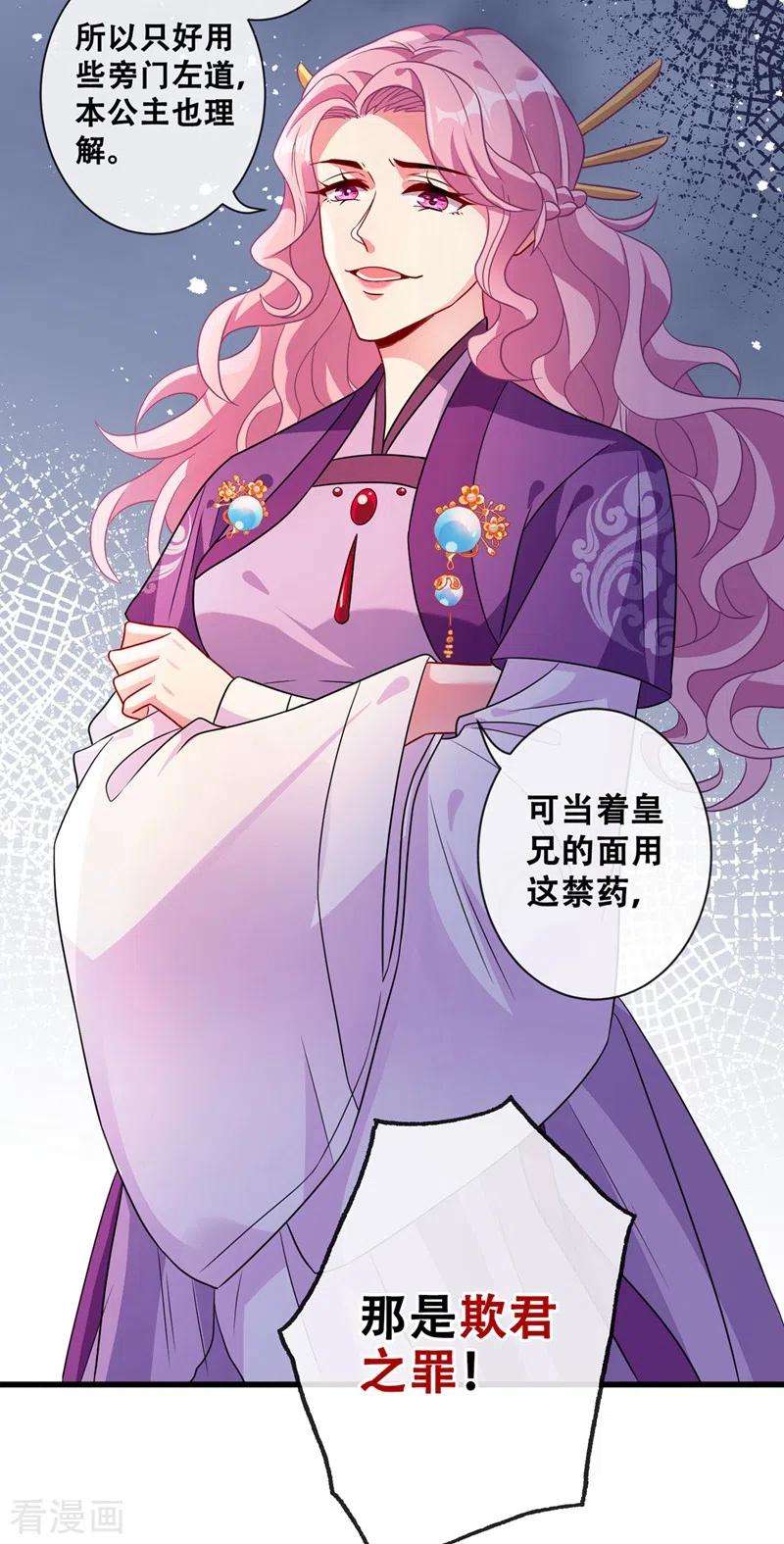 兽黑狂妃33话 跪下来赔礼道歉！